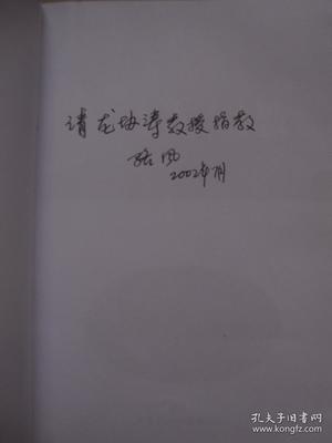 成才与家教 北京大学学生家庭教育探索(作者签赠本)